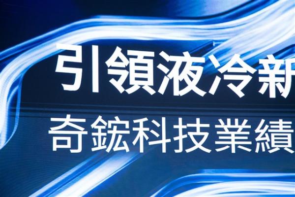 Asia Vital Components sees stronger AI…