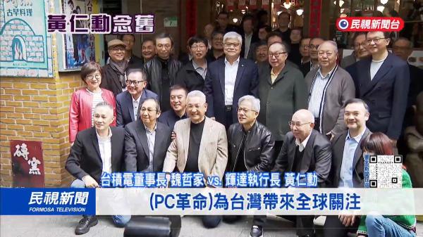 photo of Nvidia's Huang enjoys 'trillion dollar banquet' with 35 Taiwanese semiconductor industry chiefs image